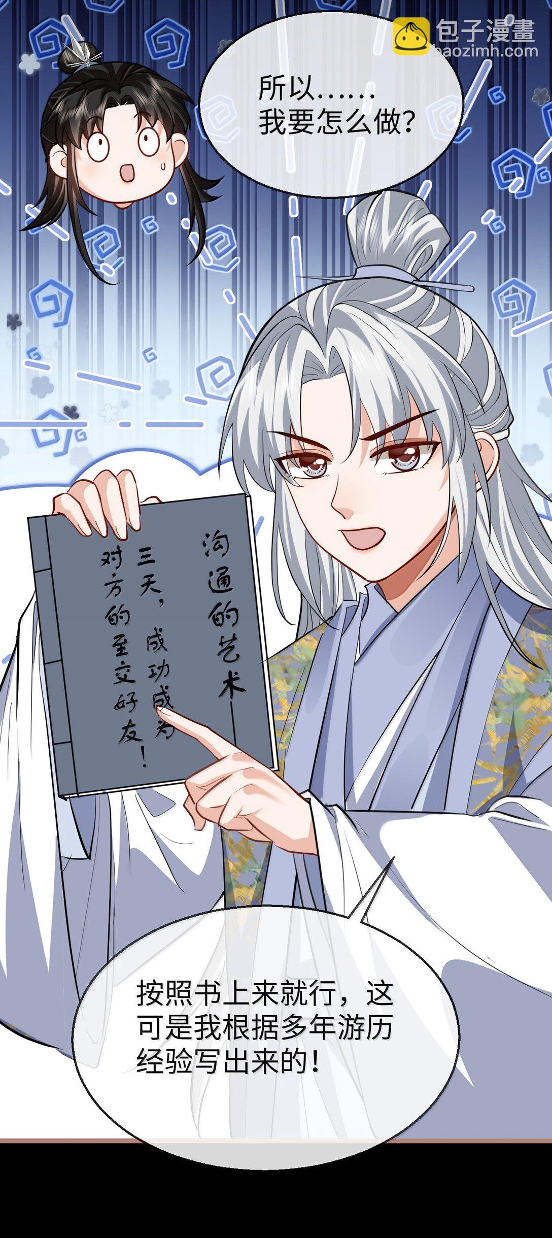 第85话 南苍的独家交友秘籍(1/2)-第88话