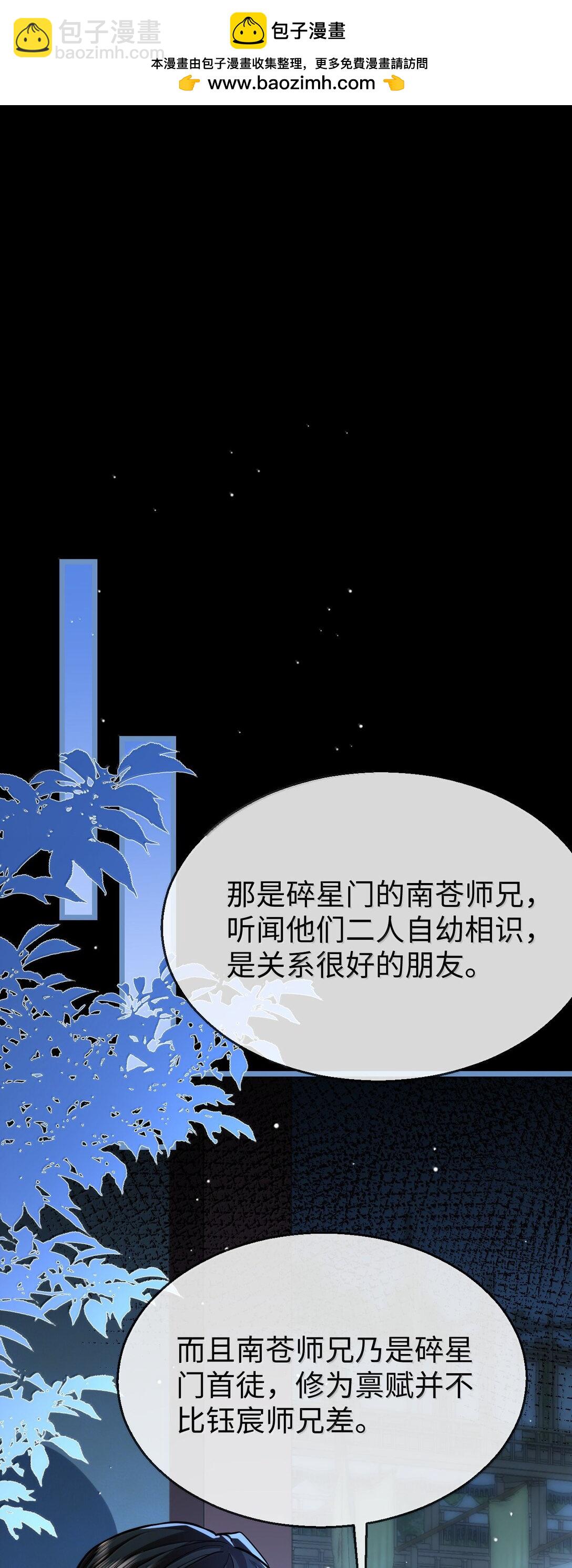 第85话 南苍的独家交友秘籍(1/2)-第88话