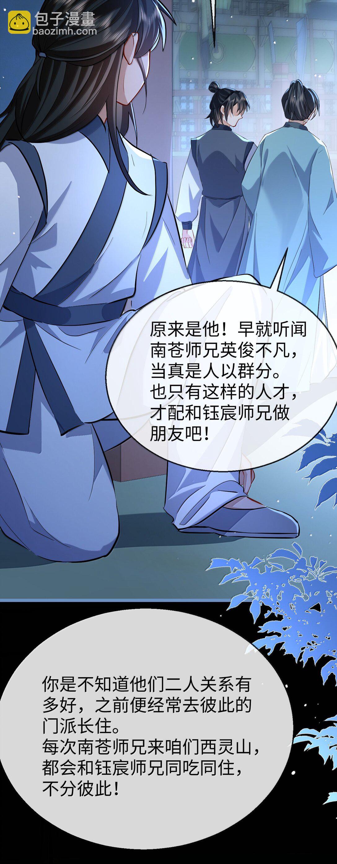 第85话 南苍的独家交友秘籍(1/2)-第88话