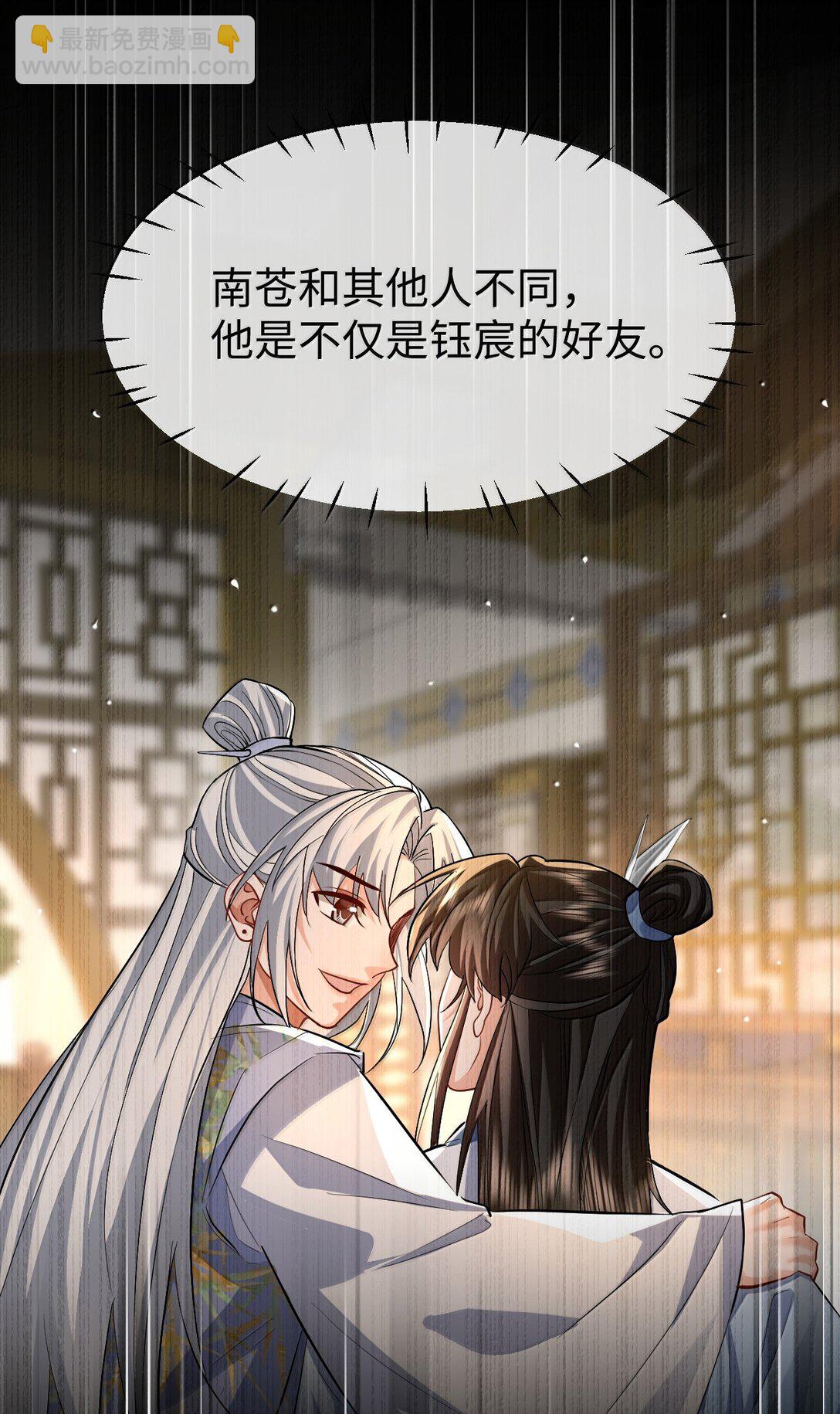 第85话 南苍的独家交友秘籍(1/2)-第88话