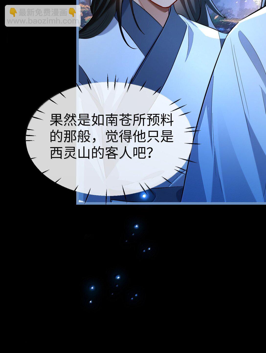 第85话 南苍的独家交友秘籍(1/2)-第88话