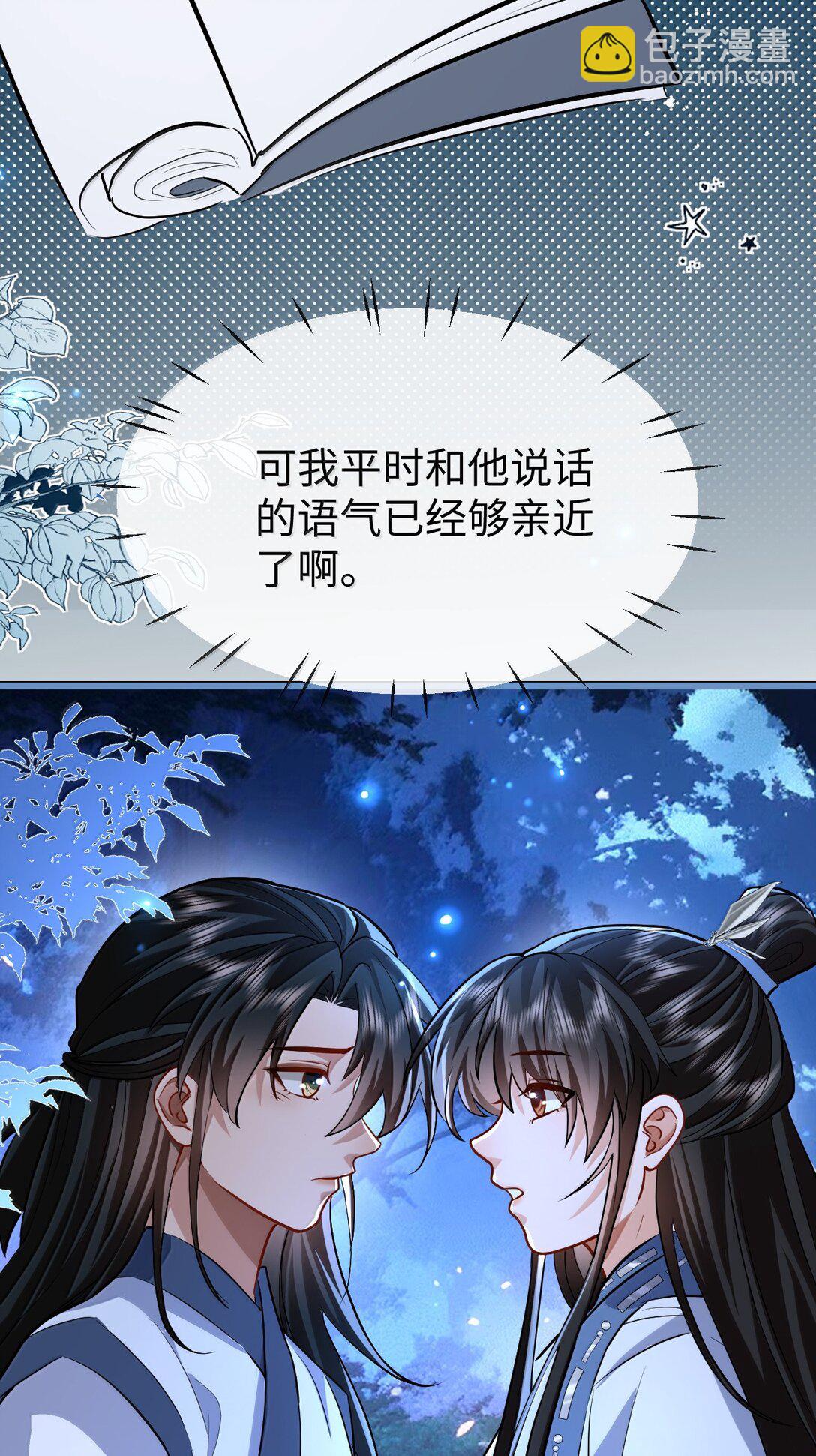 第85话 南苍的独家交友秘籍(1/2)-第88话