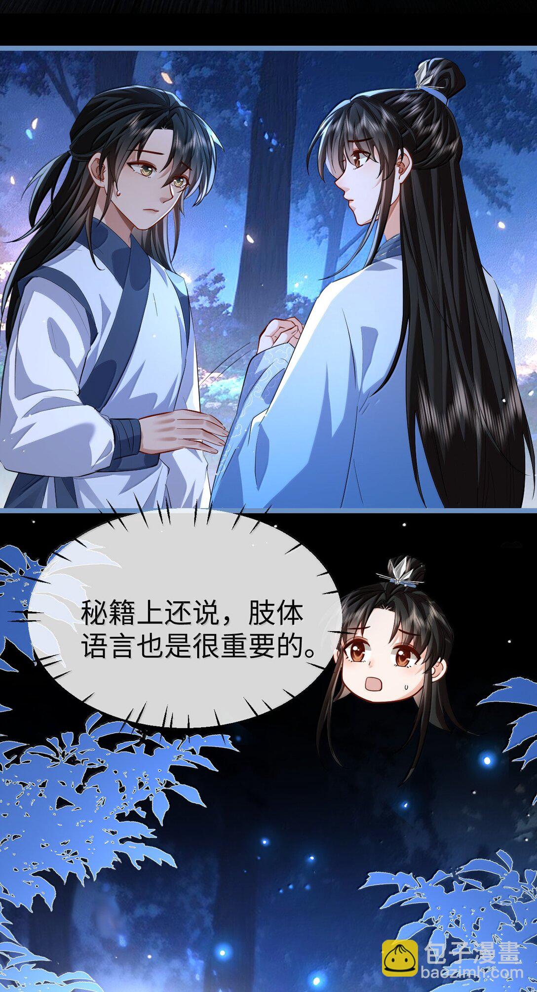 第85话 南苍的独家交友秘籍(1/2)-第88话