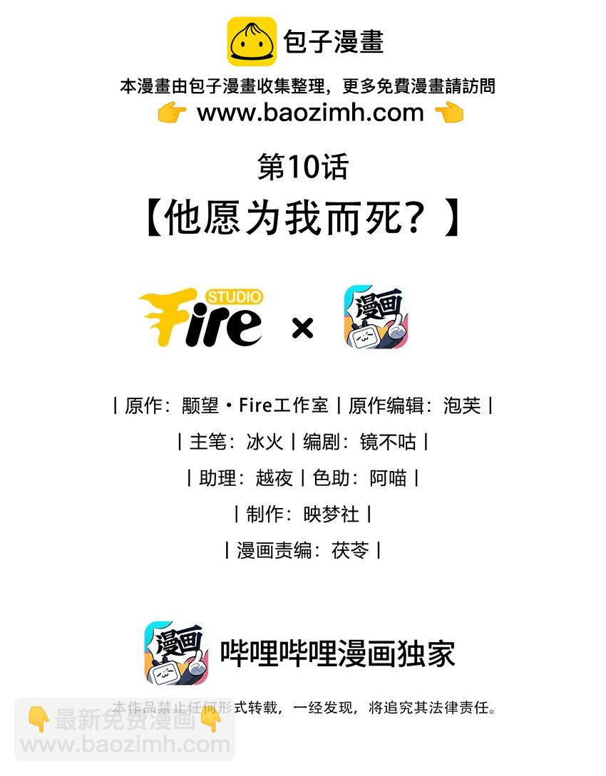 第10话 他愿为我而死？-第10话