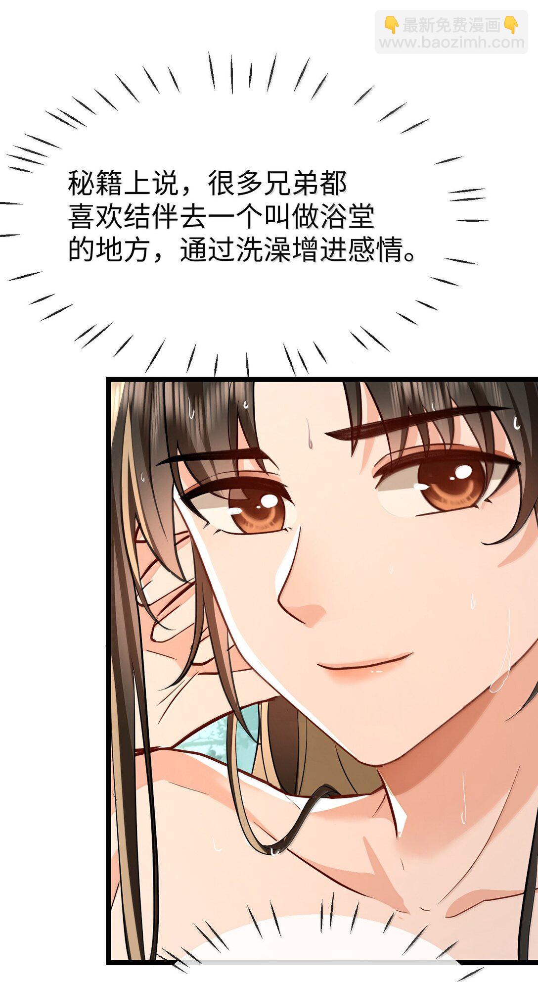 第86话 我们来一起洗澡吧！-第90话