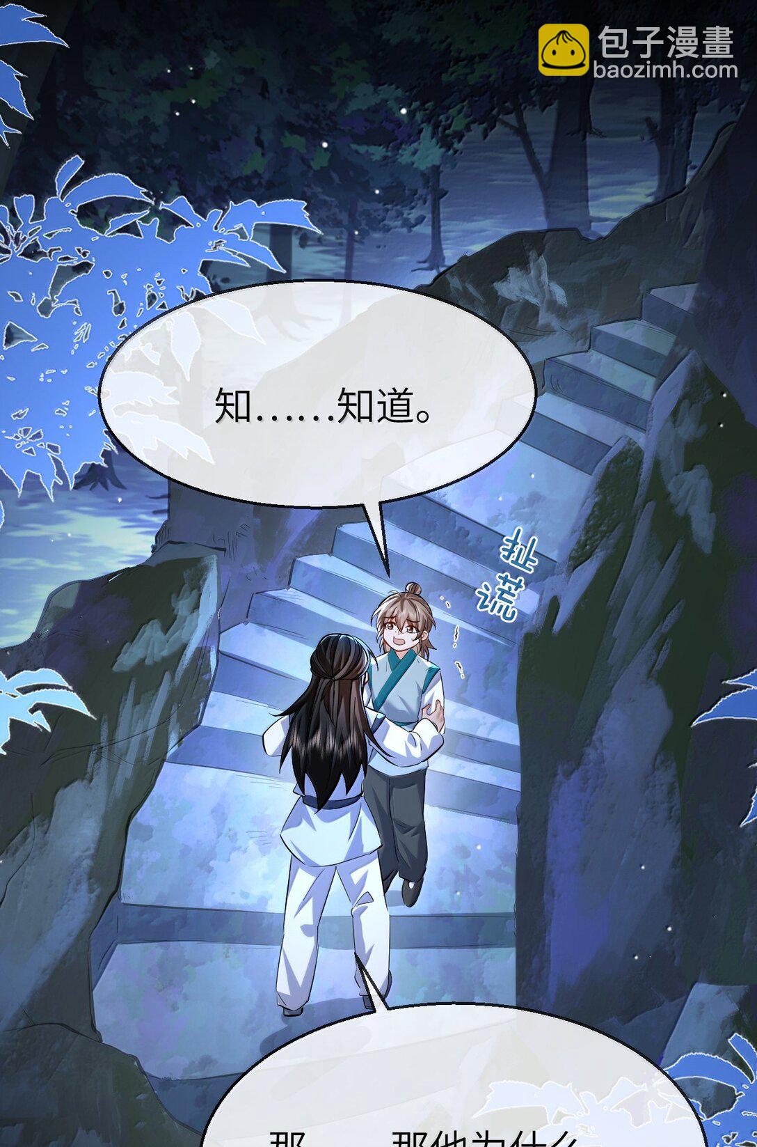 第88话 这是他的头七回魂吗？-第92话