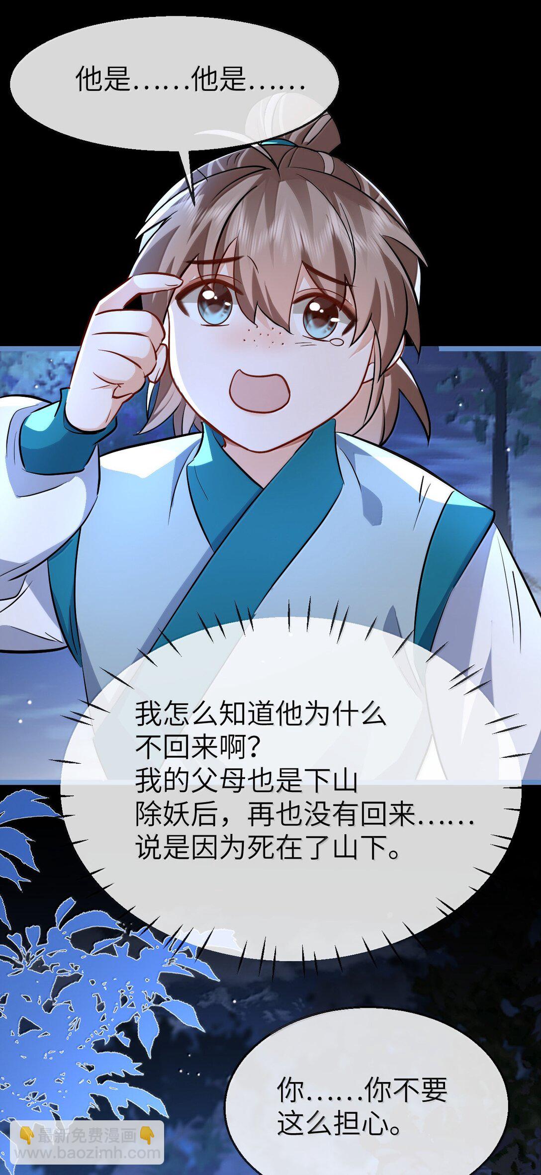 第88话 这是他的头七回魂吗？-第92话