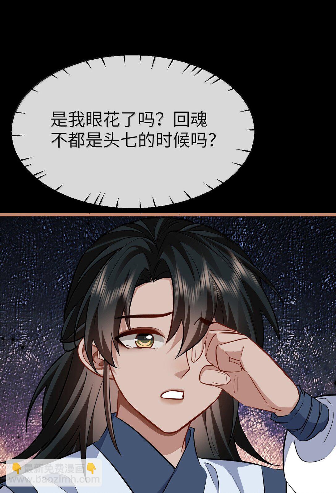 第88话 这是他的头七回魂吗？-第92话