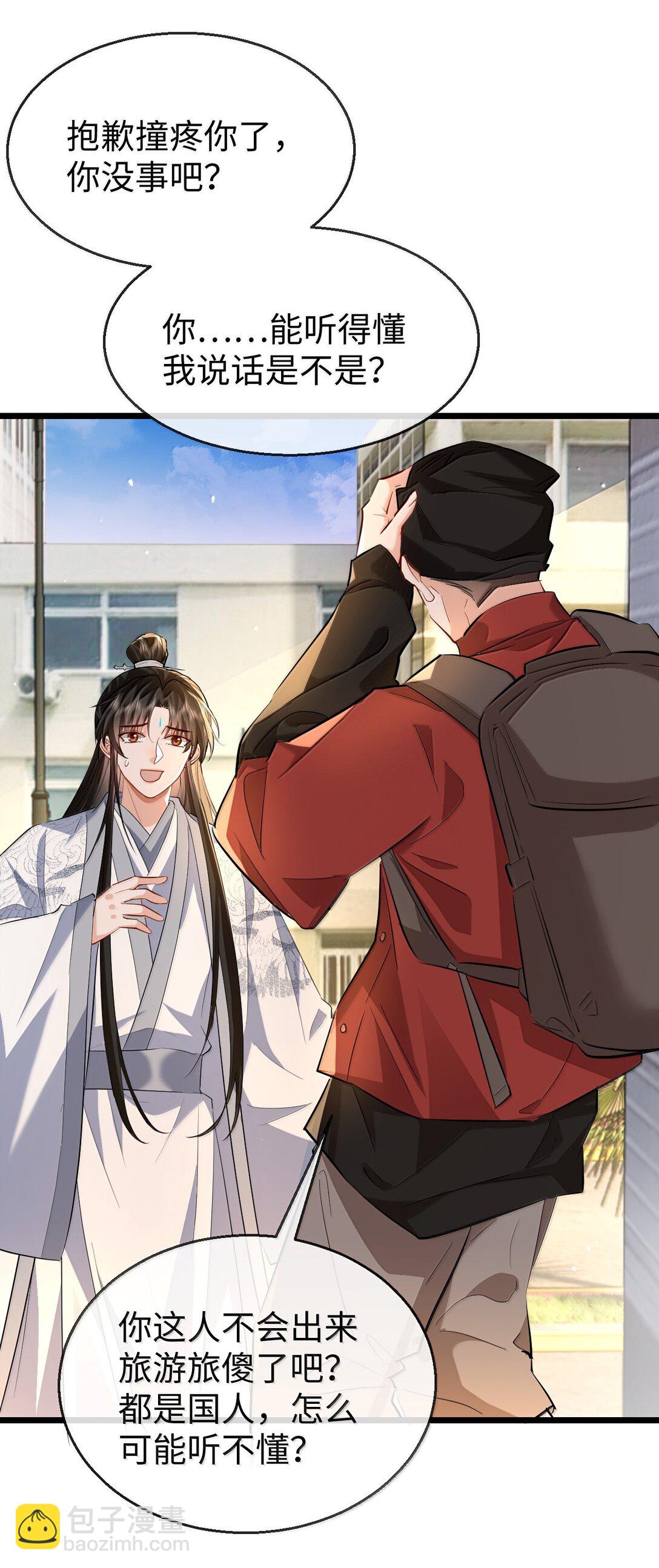 第92话 现代篇&mdash;&mdash;找到他了-第96话