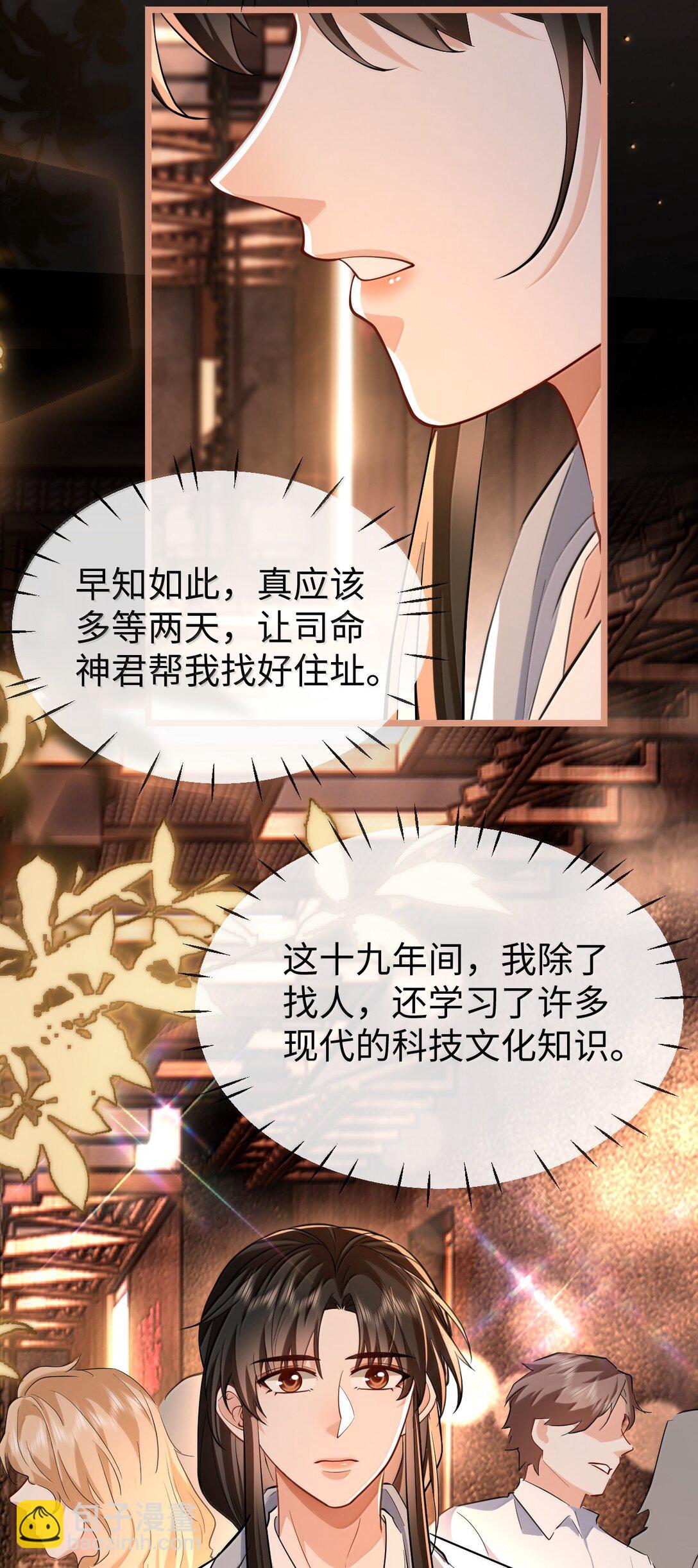 第92话 现代篇&mdash;&mdash;找到他了-第96话