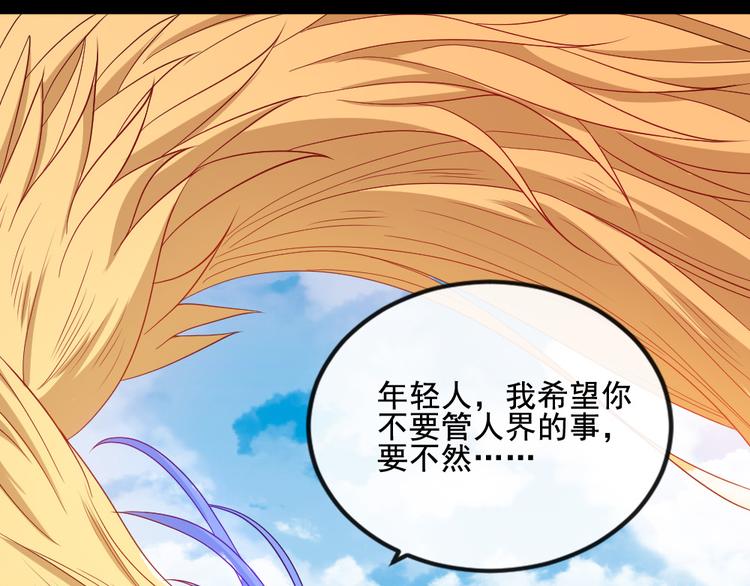 魔尊奶爸 - 第155話 鐮鼬(1/3) - 1
