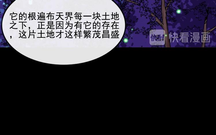 魔尊奶爸 - 第169話 生命之樹(1/3) - 2