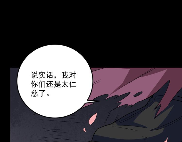 魔尊奶爸 - 第191話 底牌(3/3) - 2