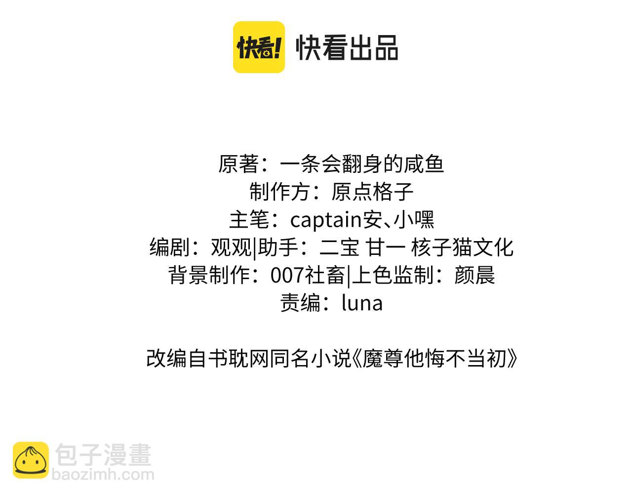 第38话 魔尊为浅浅变猫(1/3)-第38话