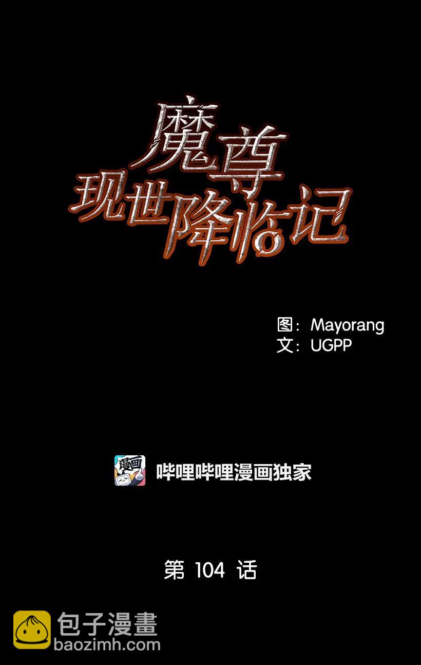 104 第一百零四话(1/2)-第100话