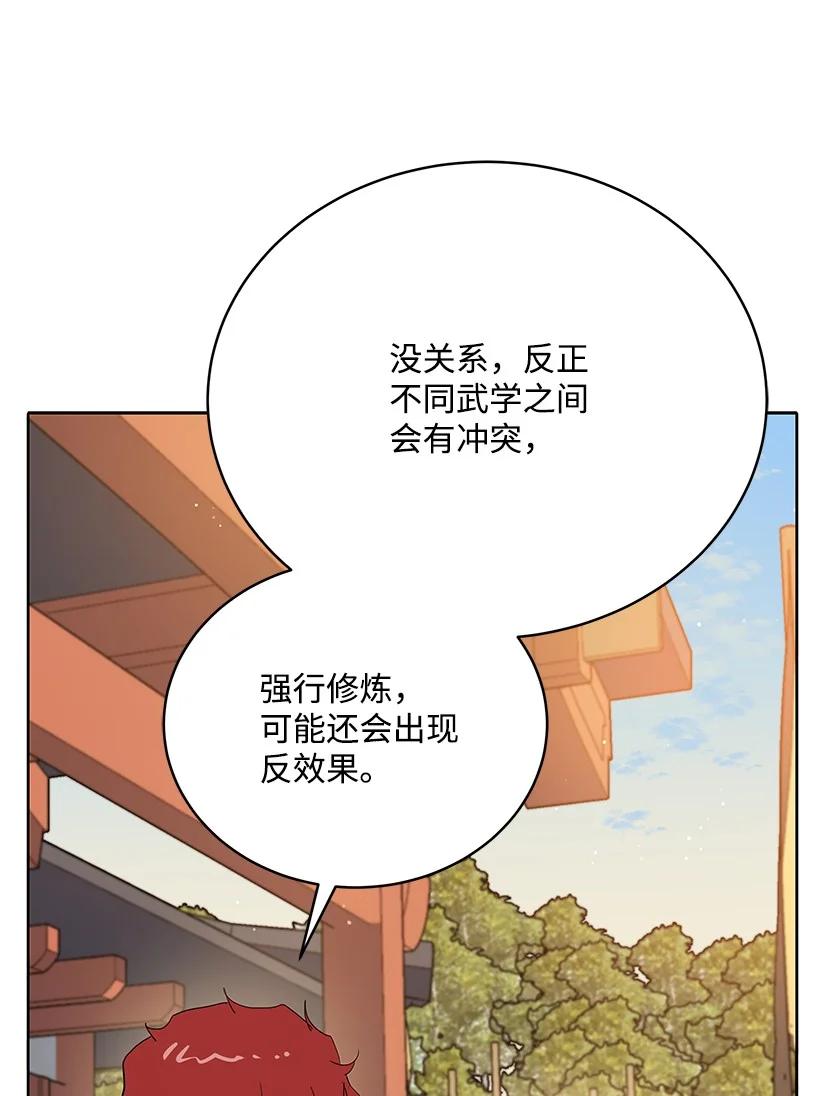 魔尊現世降臨記 - 106 第一百零六話(2/2) - 5