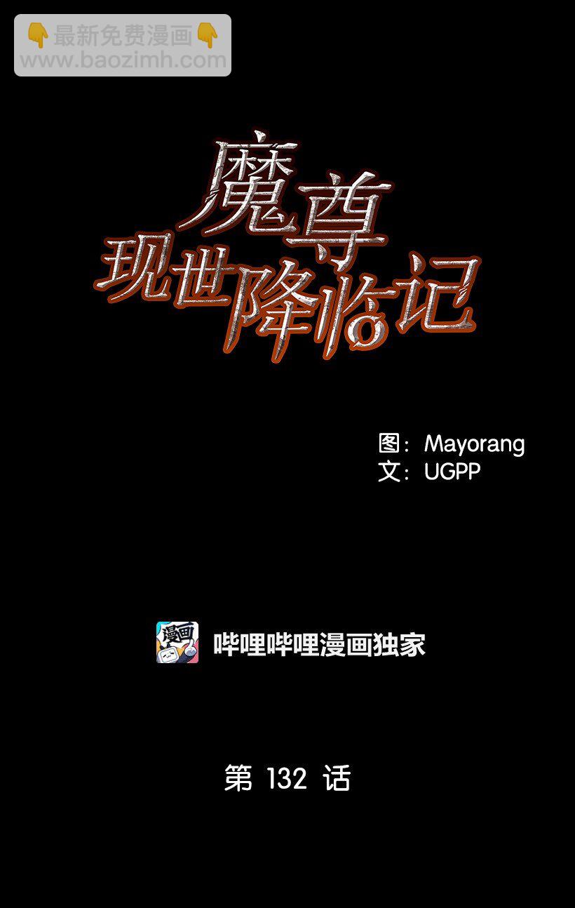 132 第一百三十二话(1/2)-第128话