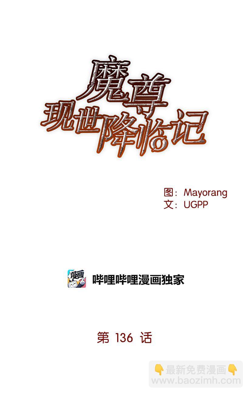 136 第一百三十六话(1/2)-第132话