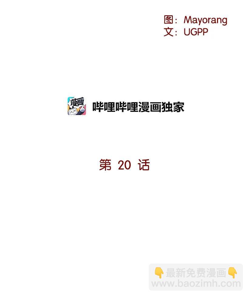 20 第二十话(1/2)-第20话