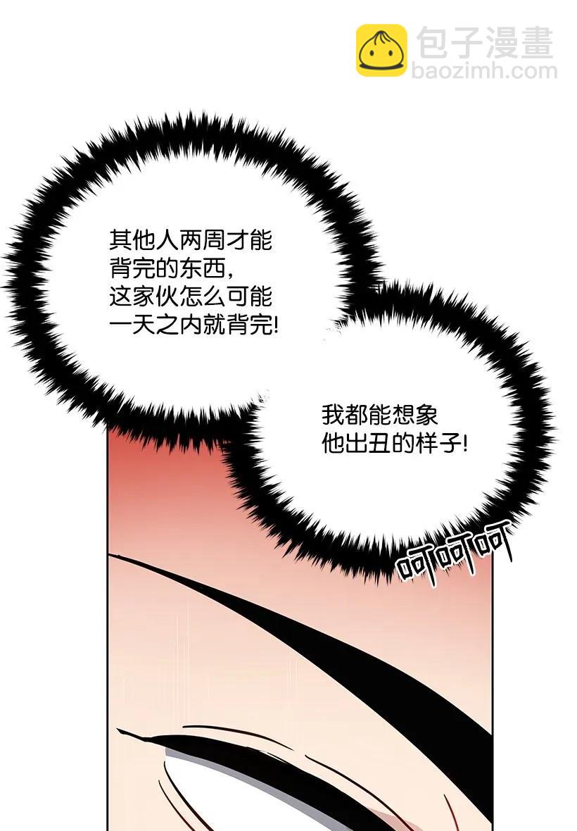 魔尊現世降臨記 - 40 第四十話(2/2) - 5