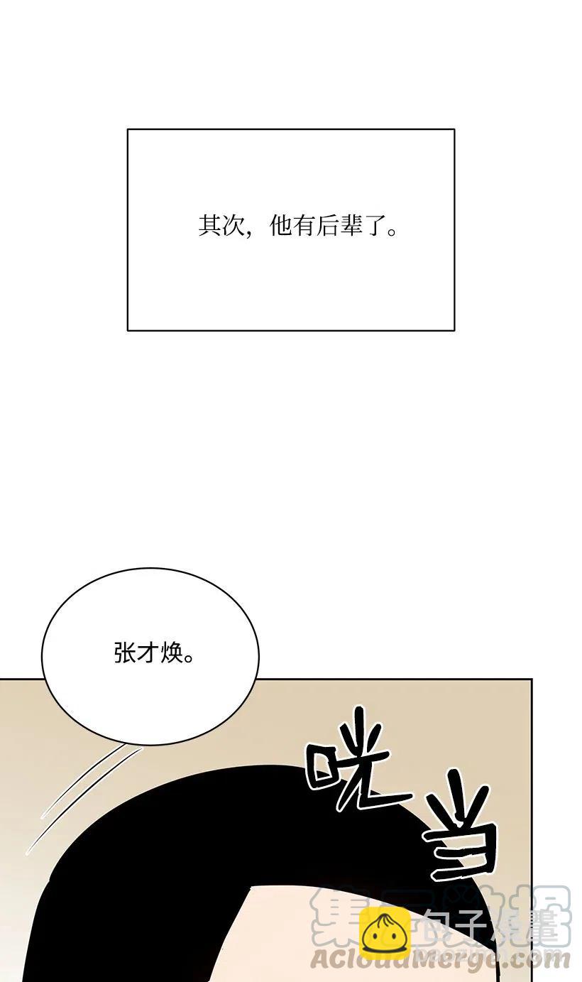 魔尊現世降臨記 - 46 第四十六話(2/2) - 3