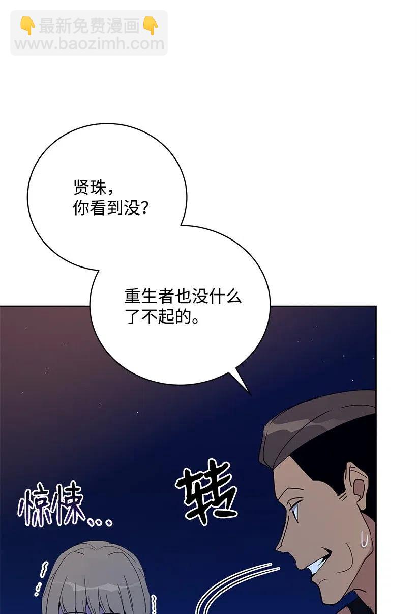 魔尊現世降臨記 - 56 第五十六話(2/2) - 3