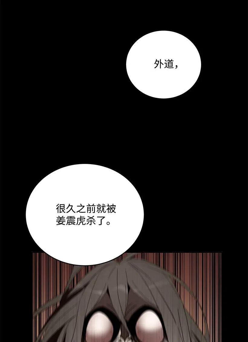 魔尊現世降臨記 - 68 第六十八話(1/3) - 5