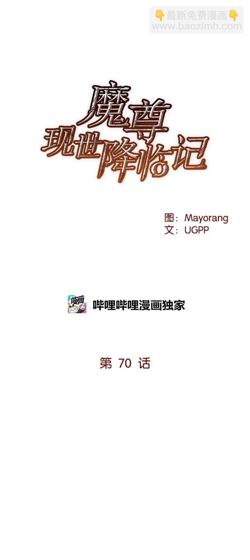 70 第七十话(1/2)-第70话