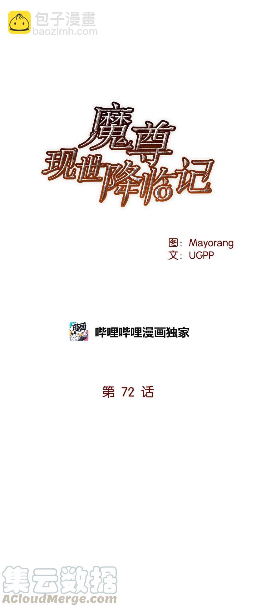 72 第七十二话(1/2)-第72话