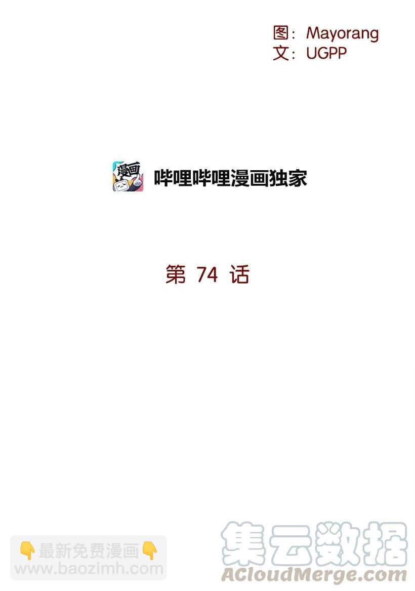 74 第七十四话(1/3)-第74话