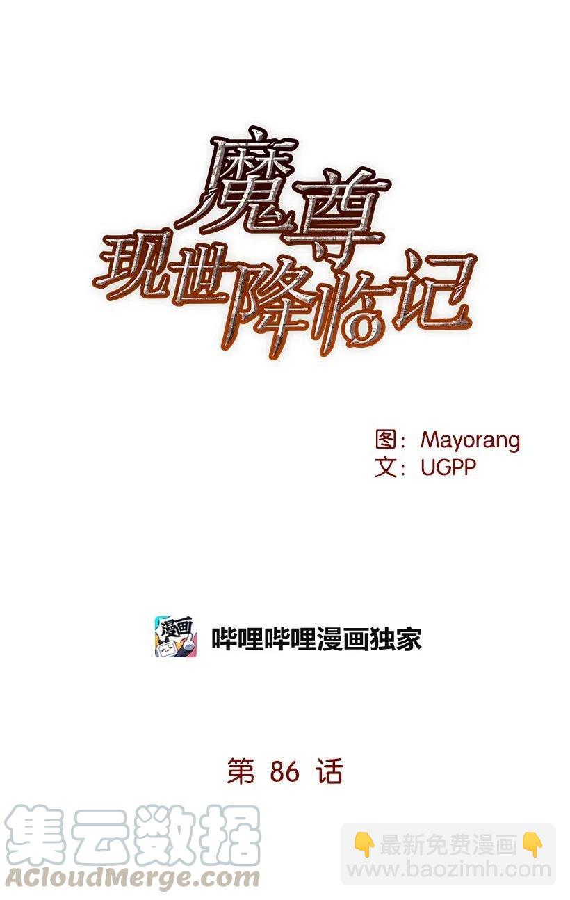 86 第八十六话(1/2)-第82话