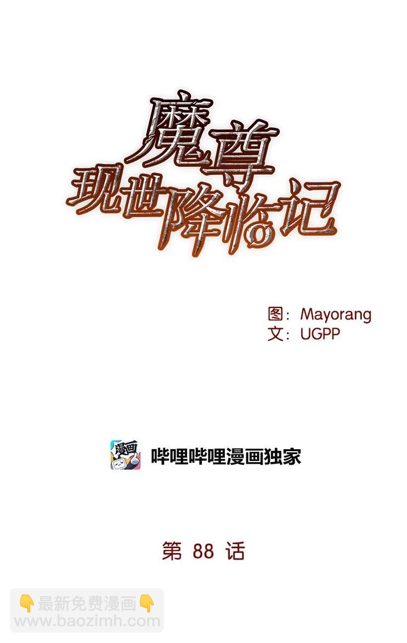 88 第八十八话(1/2)-第84话