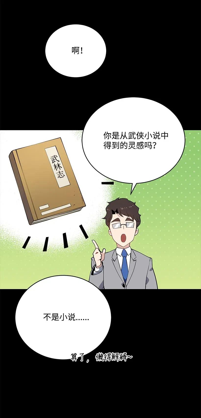 魔尊現世降臨記 - 90 第九十話(1/2) - 7