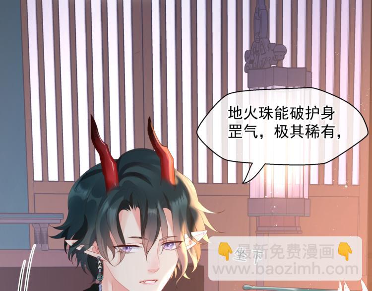 魔尊要抱抱 - 第7話 心碎(4/5) - 7