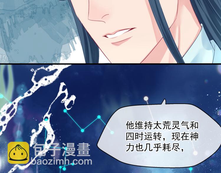 魔尊要抱抱 - 第7話 心碎(4/5) - 6