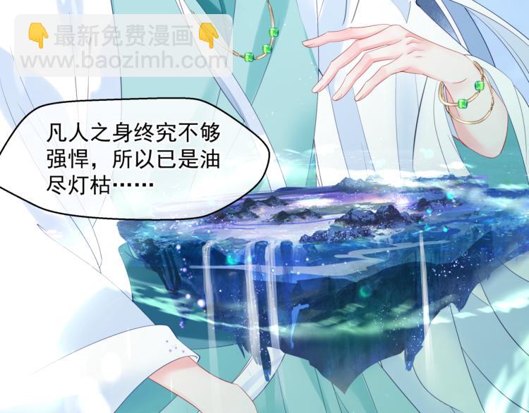 魔尊要抱抱 - 第7話 心碎(4/5) - 8