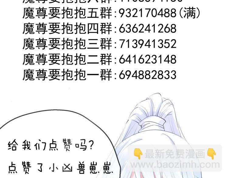 魔尊要抱抱 - 第7話 心碎(5/5) - 3