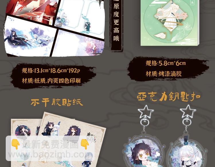 魔尊要抱抱 - 第7話 心碎(5/5) - 4