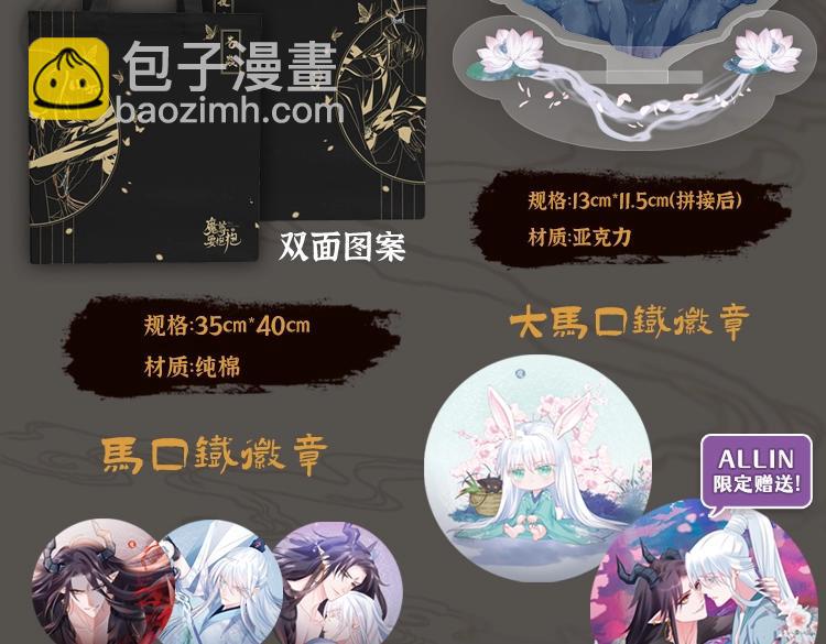 魔尊要抱抱 - 第7話 心碎(5/5) - 4