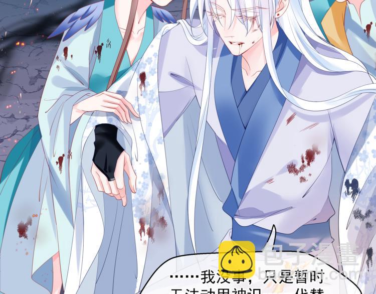 魔尊要抱抱 - 第7話 心碎(2/5) - 6