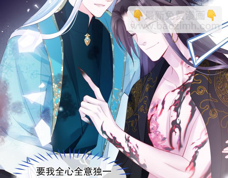 魔尊要抱抱 - 第7話 心碎(2/5) - 2