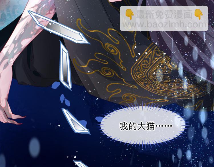 魔尊要抱抱 - 第7話 心碎(2/5) - 6