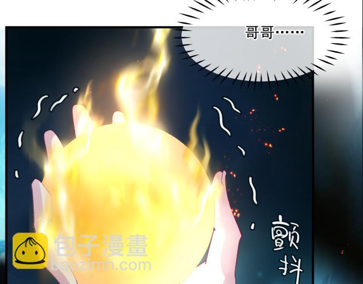 魔尊要抱抱 - 第9話 甦醒(3/4) - 2