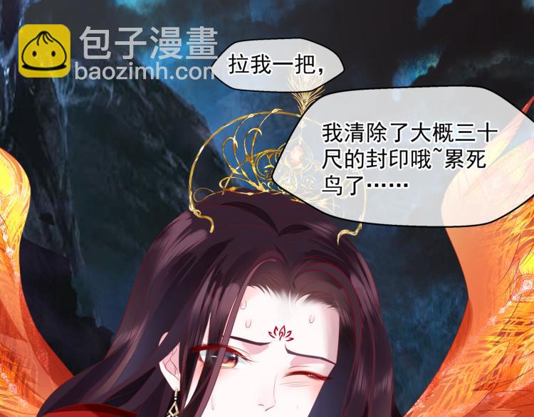 魔尊要抱抱 - 第9話 甦醒(3/4) - 3