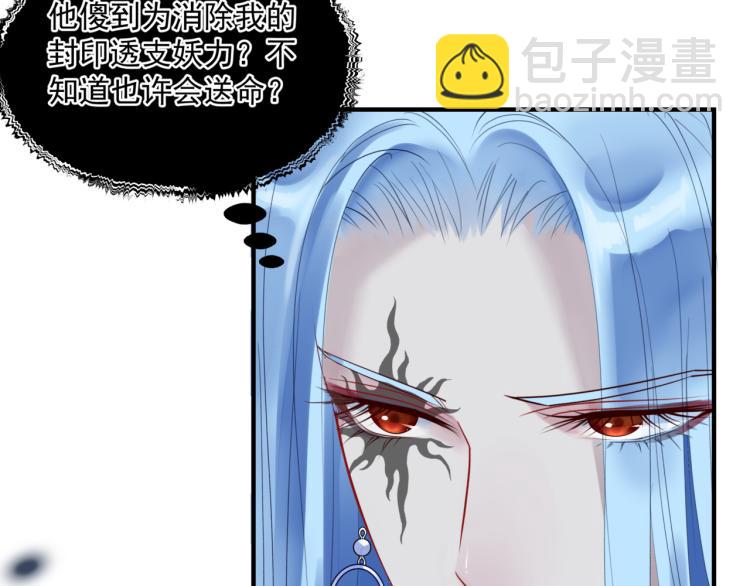 魔尊要抱抱 - 第9話 甦醒(3/4) - 3