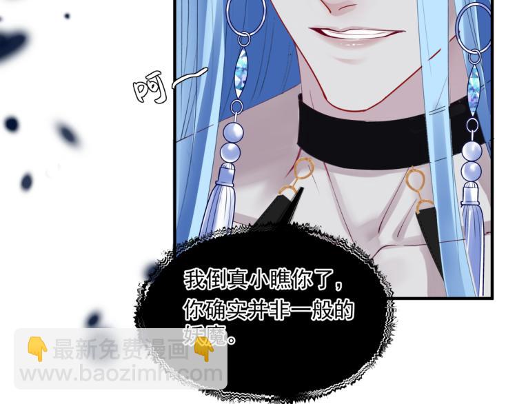 魔尊要抱抱 - 第9話 甦醒(3/4) - 4