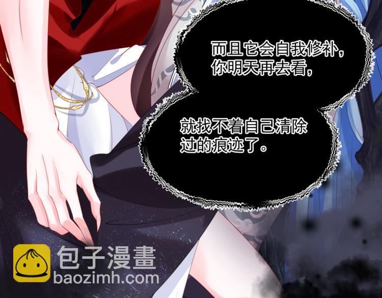 魔尊要抱抱 - 第9話 甦醒(4/4) - 3