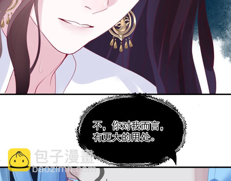 魔尊要抱抱 - 第9話 甦醒(4/4) - 2