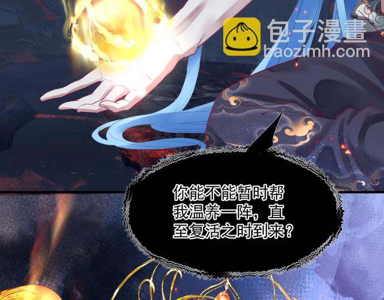 魔尊要抱抱 - 第9話 甦醒(4/4) - 5