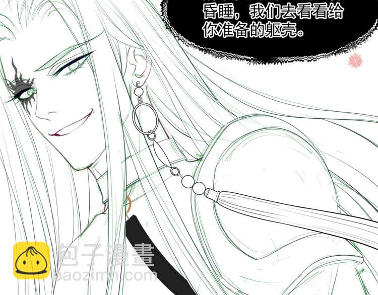 魔尊要抱抱 - 第9話 甦醒(4/4) - 3